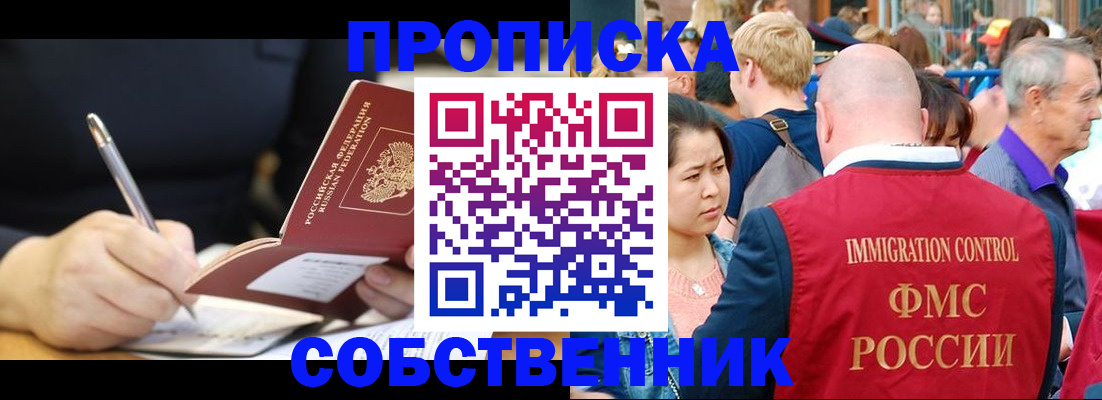 прописка в квартире в Чебоксарах