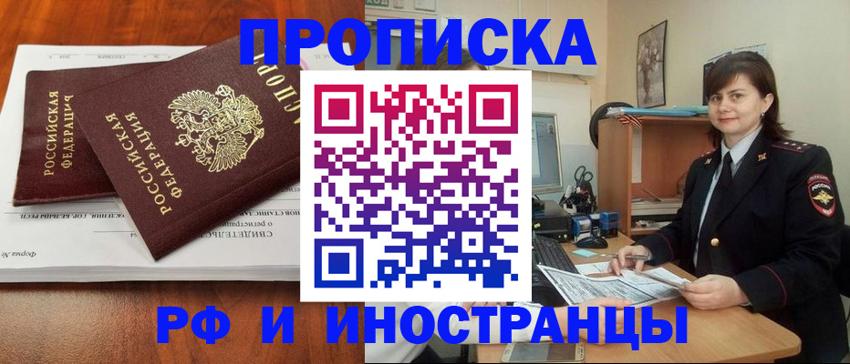 прописка регистрация в Чебоксарах