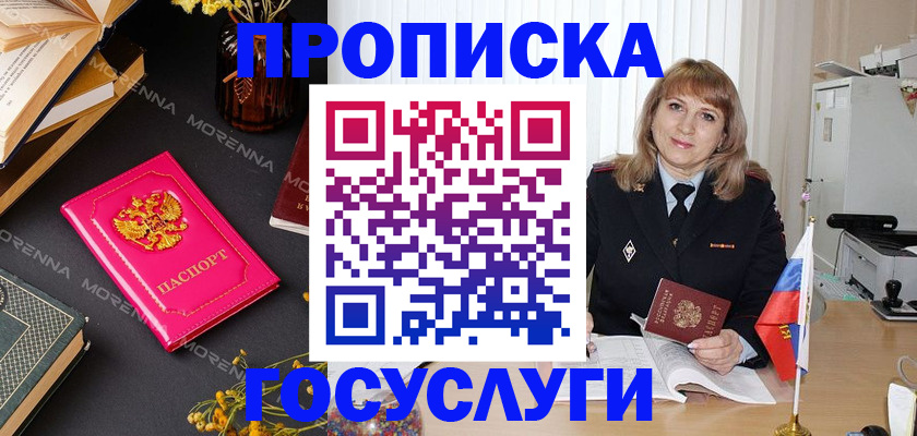 прописка гарантия в Чебоксарах