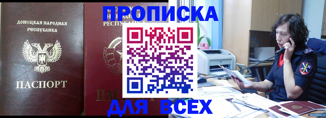 прописка законно в Чебоксарах